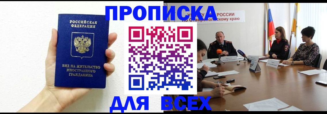 прописка для кредита в Зеленогорске
