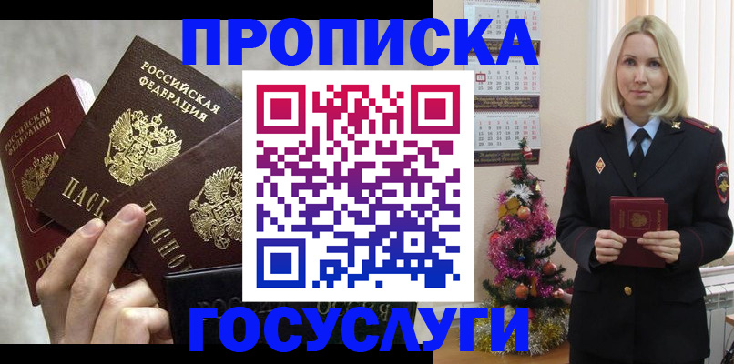 прописка в квартире в Зеленогорске