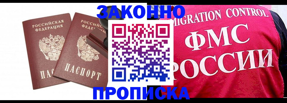 прописка в квартире в Зеленогорске