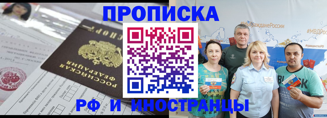 прописка законно в Зеленогорске