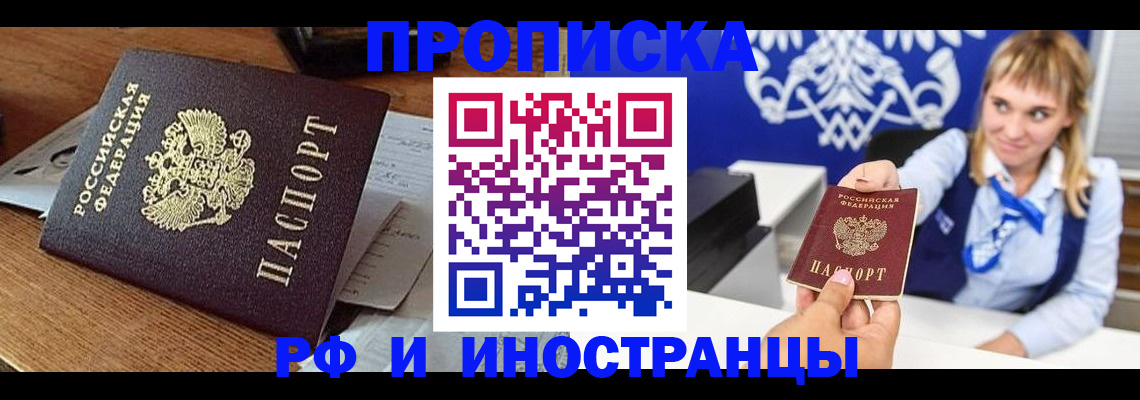 прописка от собственника в Зеленогорске
